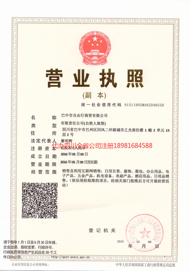 偃师偃师自由行商贸有限公司