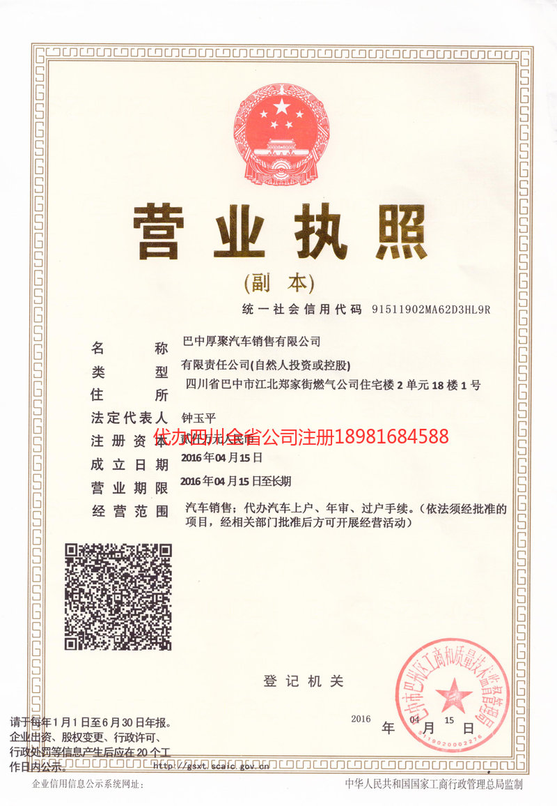 偃师偃师厚聚汽车销售有限公司