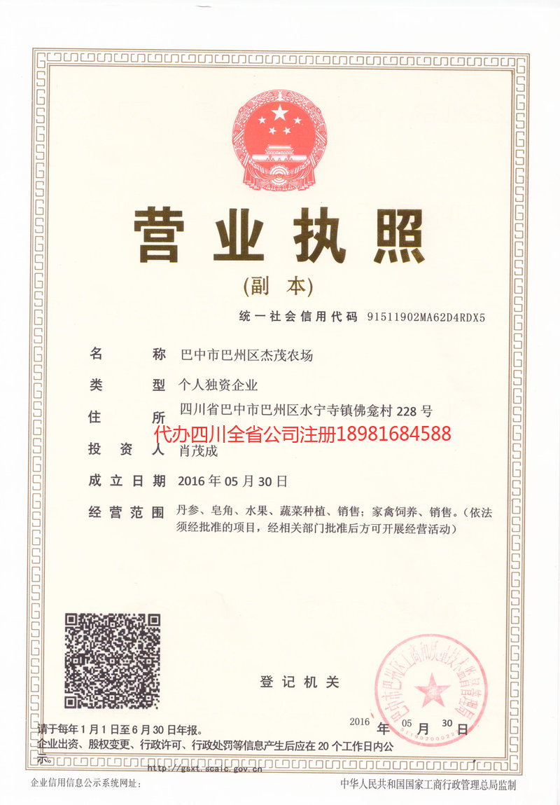 偃师偃师杰茂农场