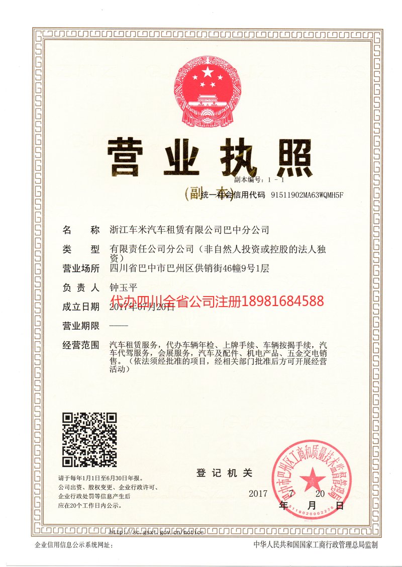 偃师偃师车米汽车租赁有限公司