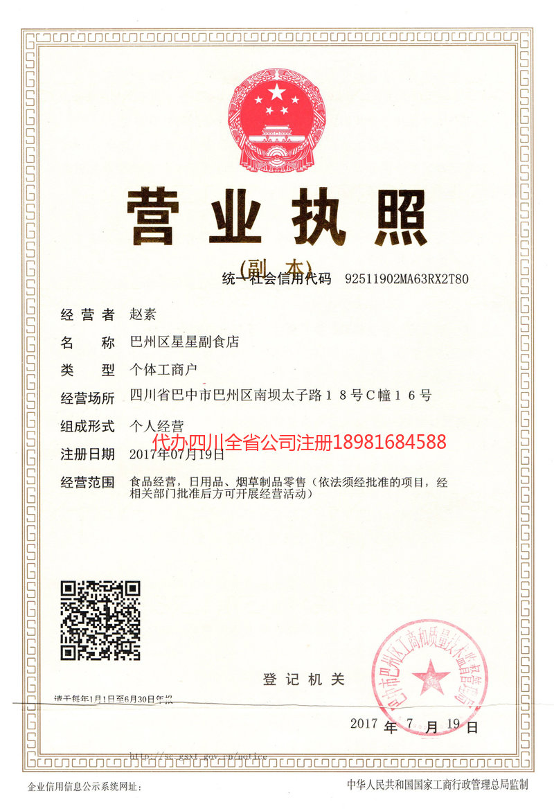 偃师偃师星星副食店