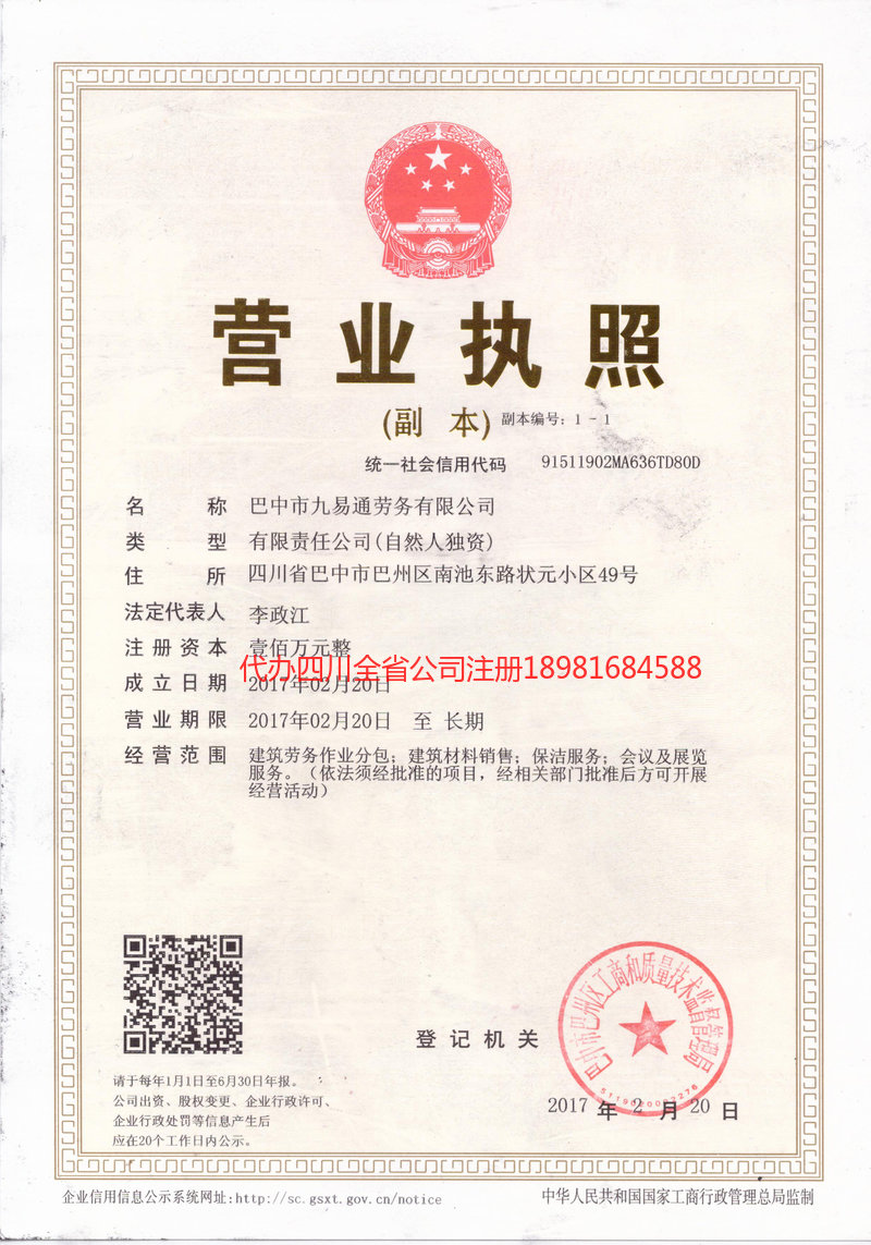 偃师偃师九易通劳务有限公司