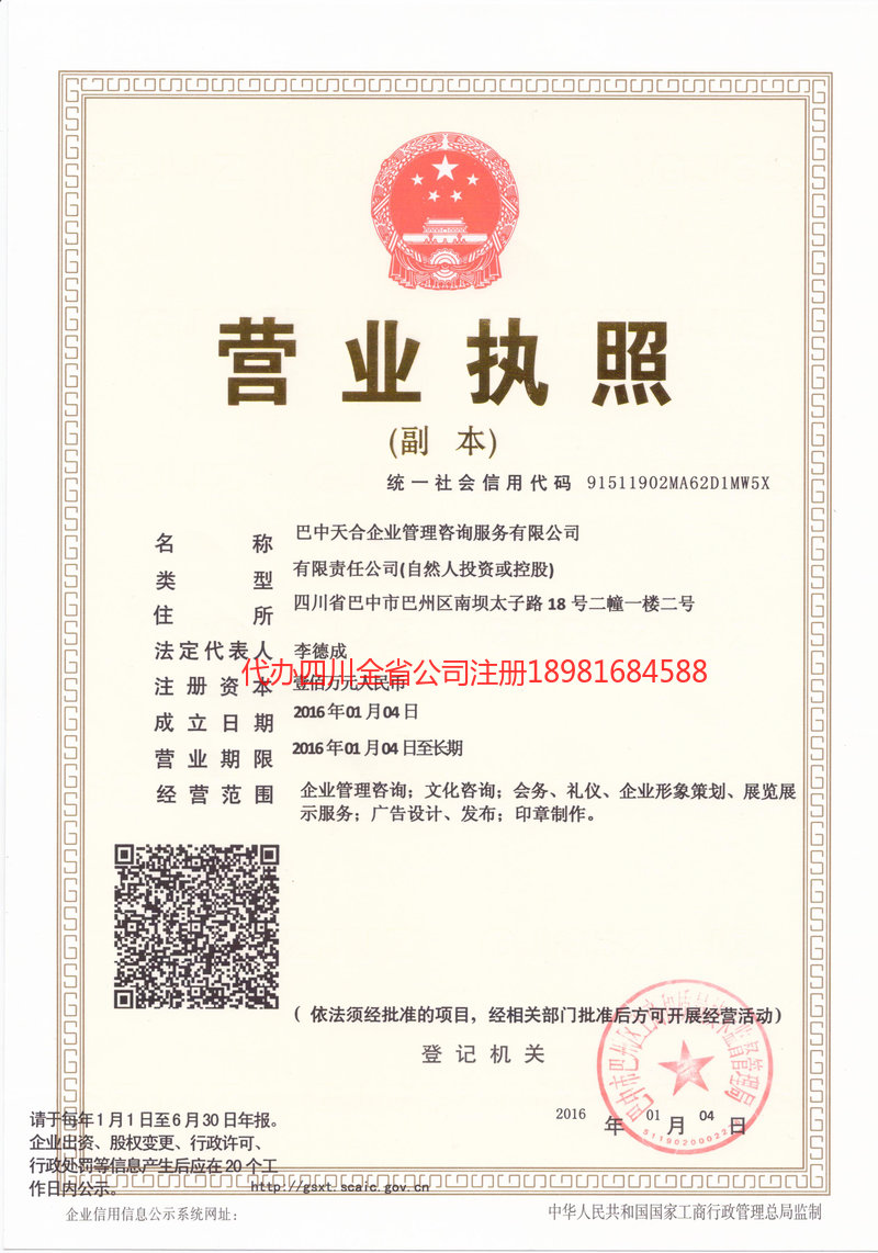 偃师偃师天合企业管理咨询服务有限公司