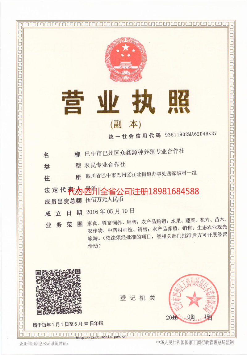 偃师偃师众鑫源种养殖专业合作社