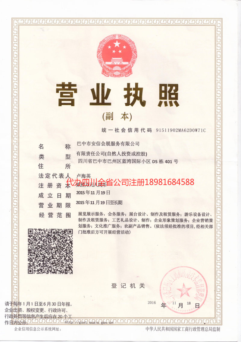 偃师偃师安信会展服务有限公司