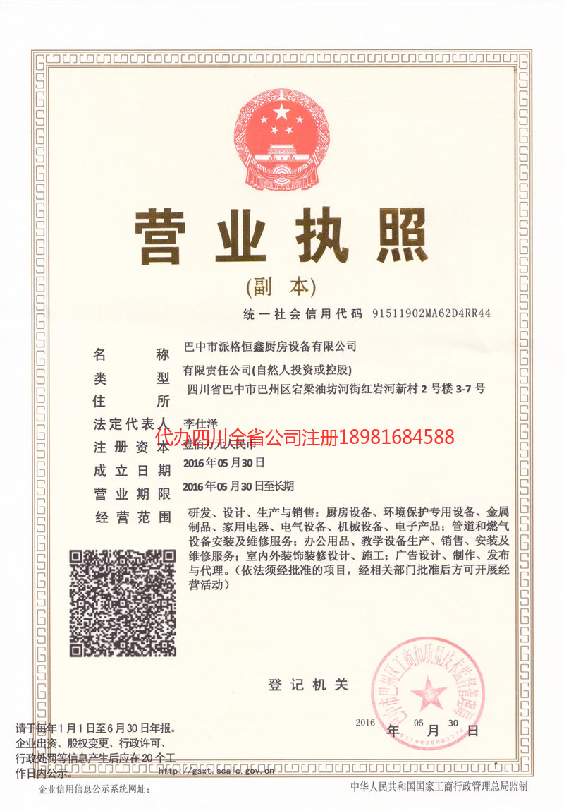 偃师偃师派格恒鑫厨房设备有限公司