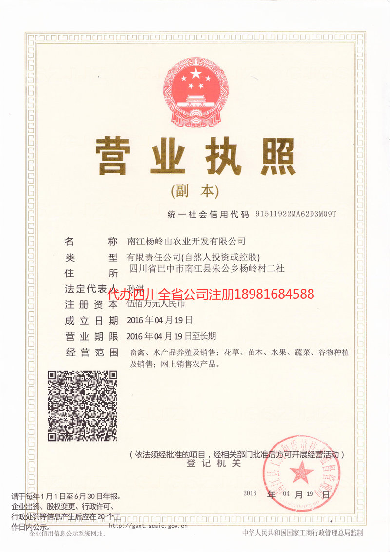 偃师偃师杨岭山农业开发有限公司