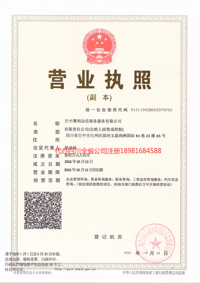 偃师偃师聚利众信商务服务有限公司